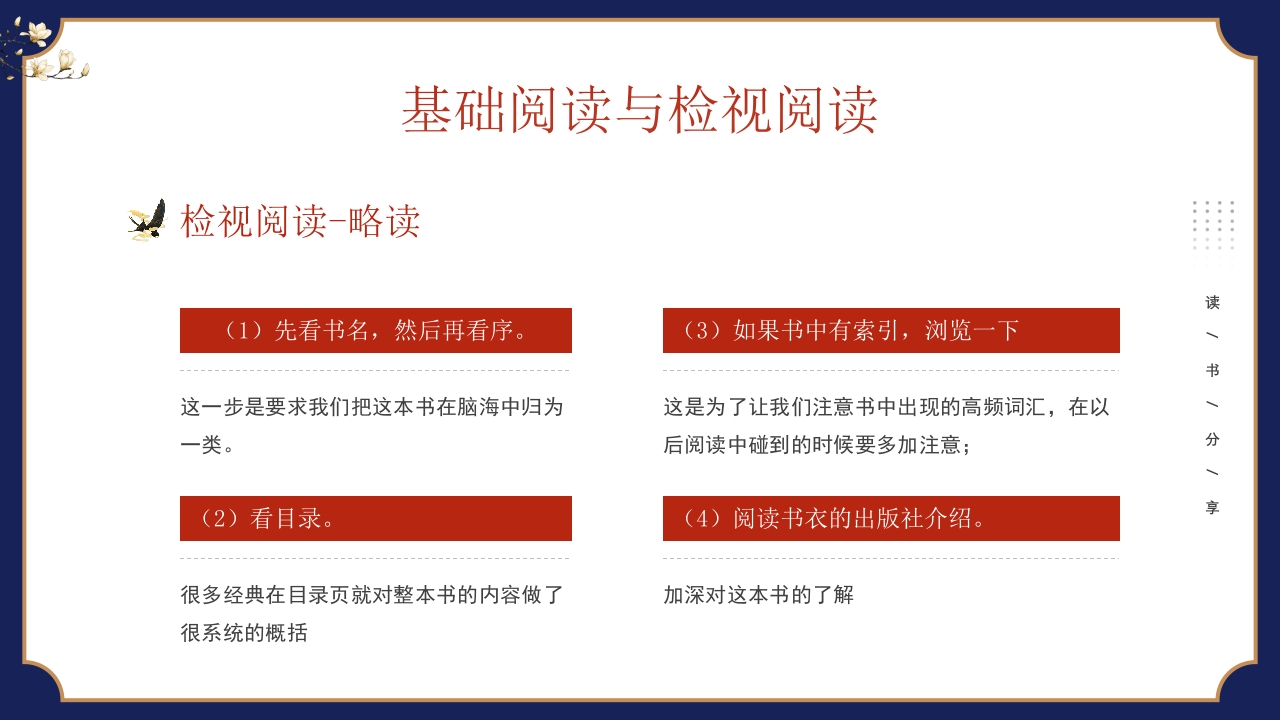 《如何阅读一本书》读书分享PPT课件13