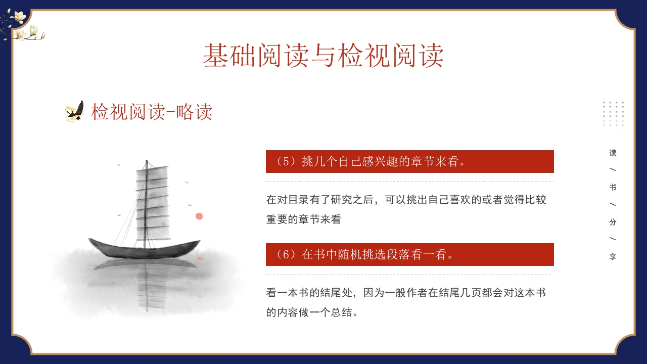 《如何阅读一本书》读书分享PPT课件14