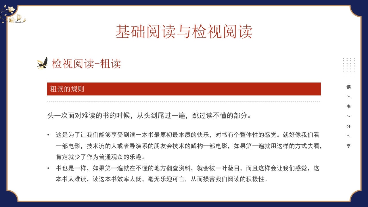 《如何阅读一本书》读书分享PPT课件15