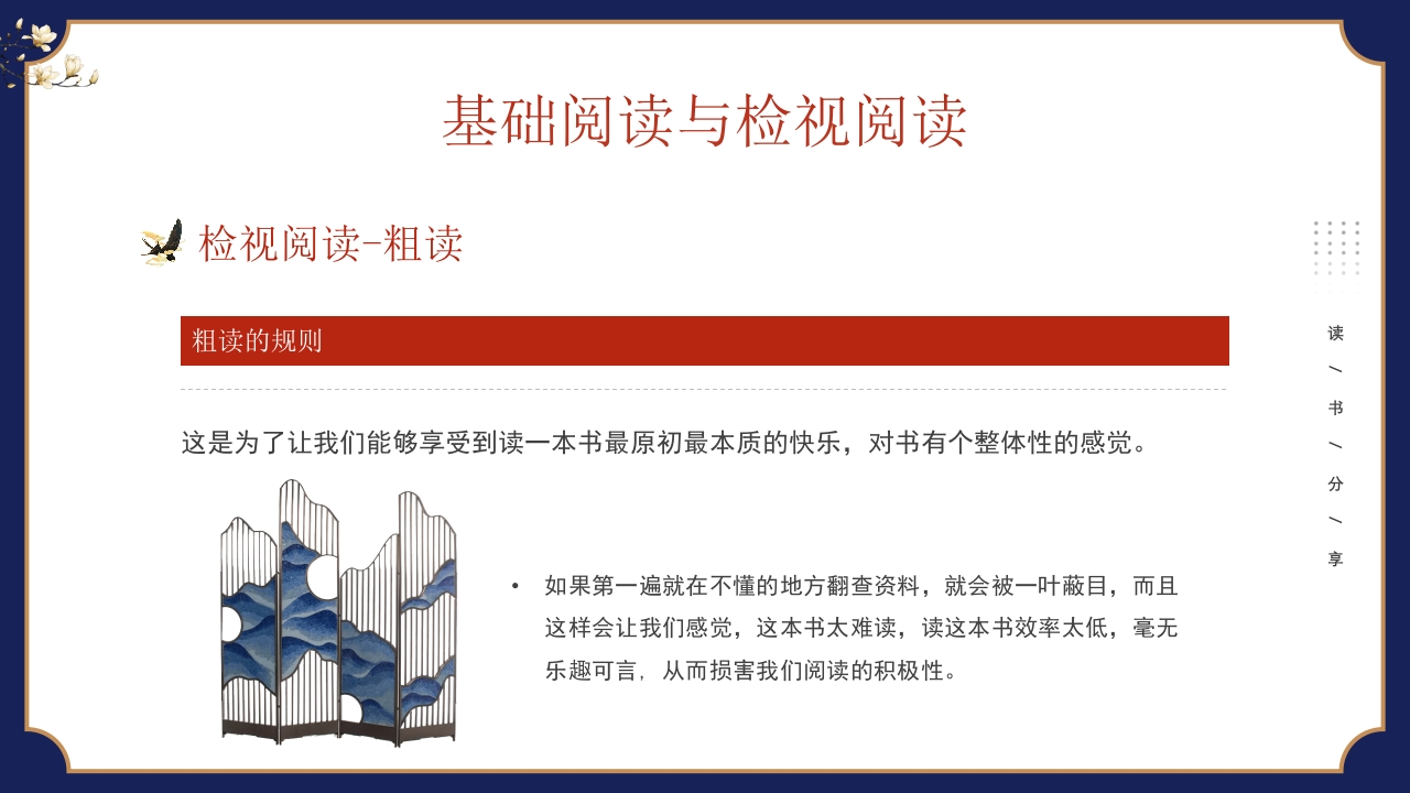 《如何阅读一本书》读书分享PPT课件16