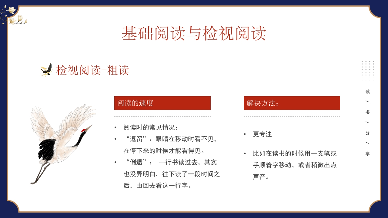 《如何阅读一本书》读书分享PPT课件18