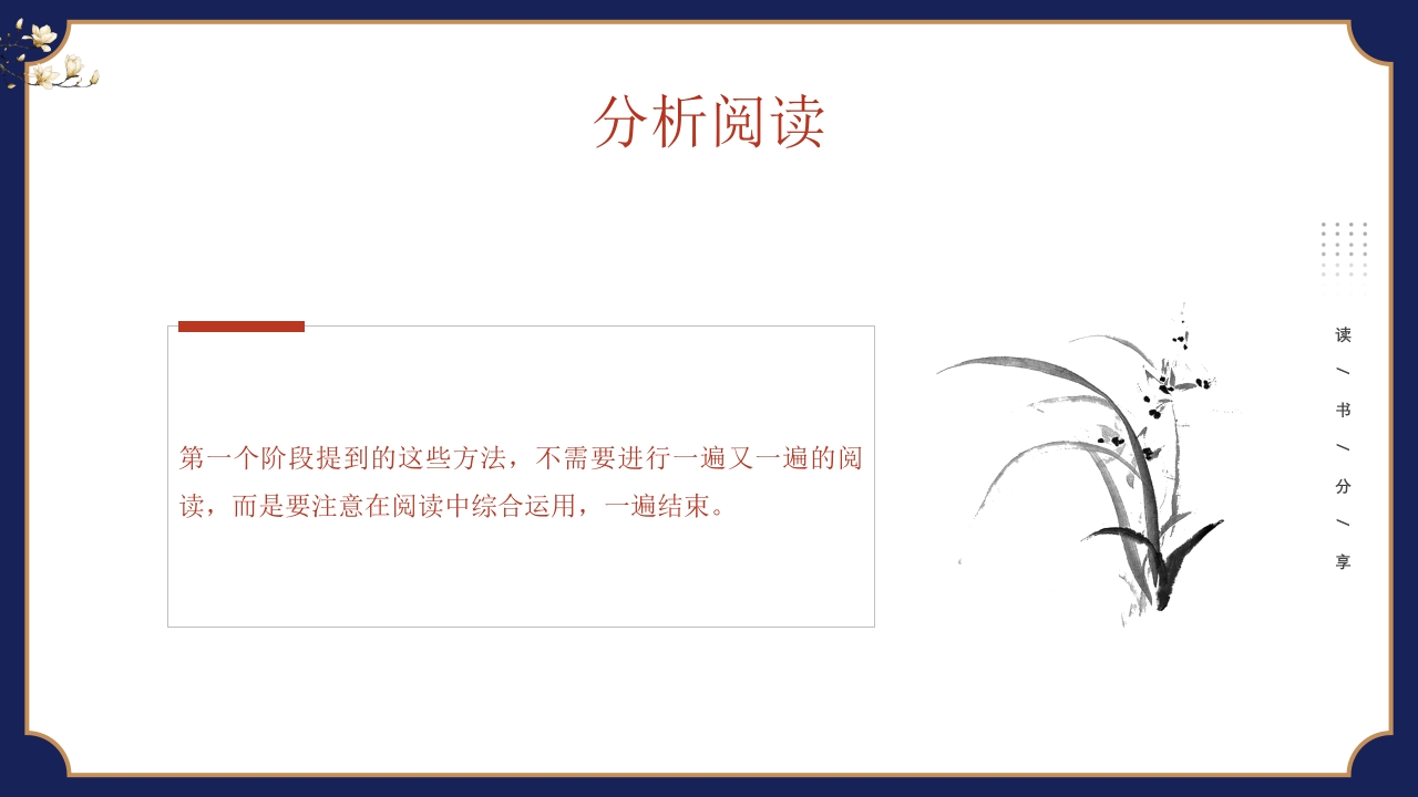 《如何阅读一本书》读书分享PPT课件24