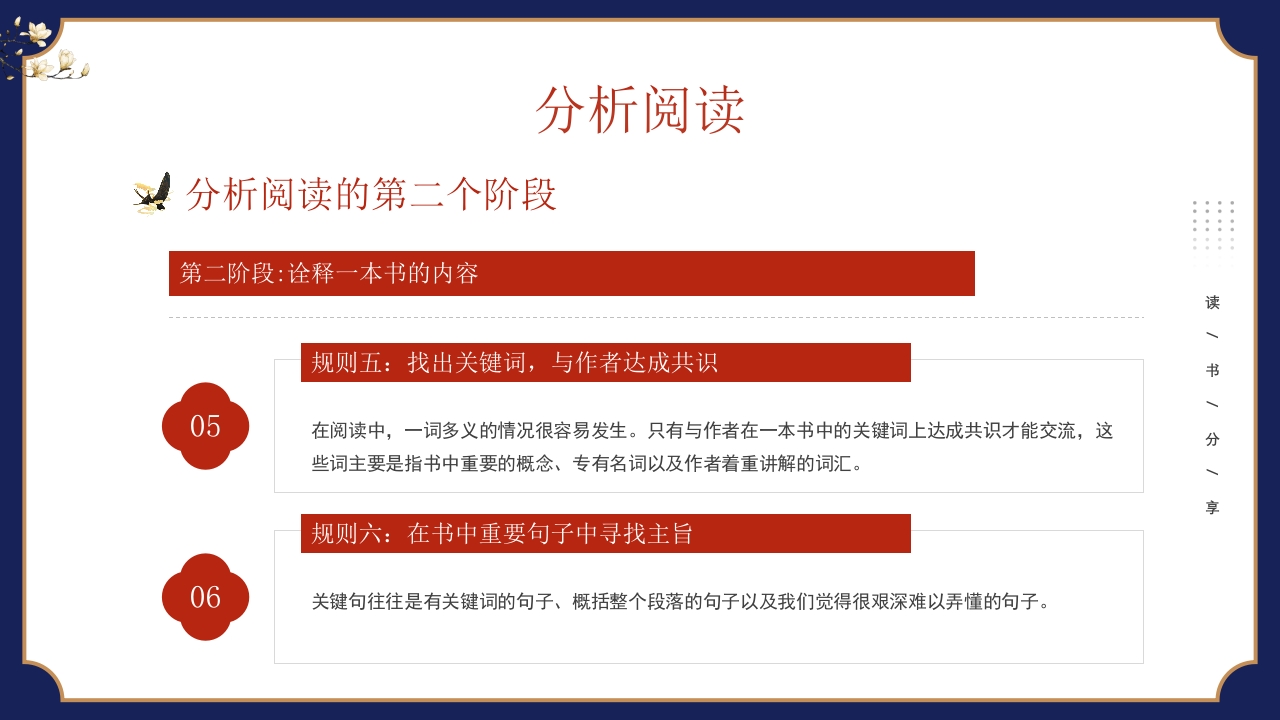 《如何阅读一本书》读书分享PPT课件25