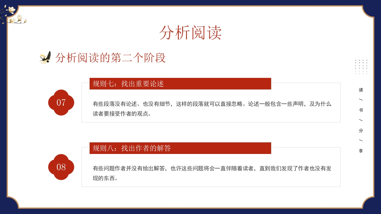 《如何阅读一本书》读书分享PPT课件26