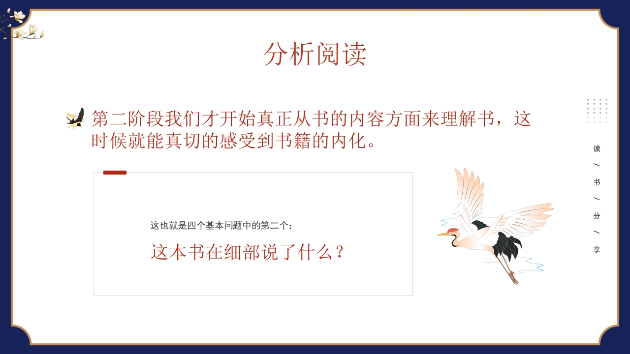 《如何阅读一本书》读书分享PPT课件27