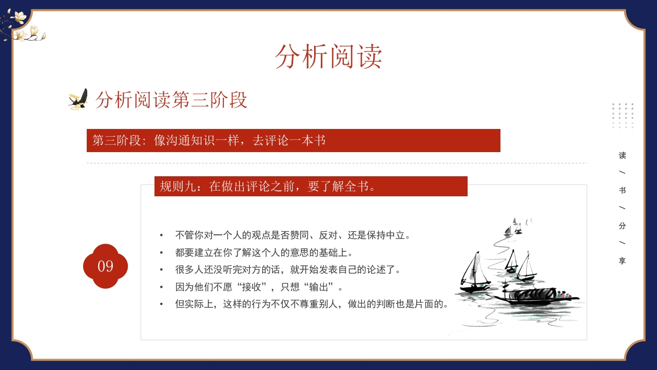《如何阅读一本书》读书分享PPT课件28