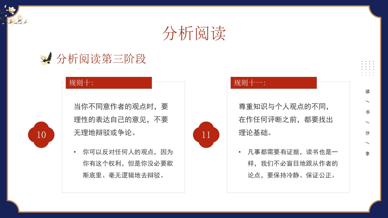 《如何阅读一本书》读书分享PPT课件29