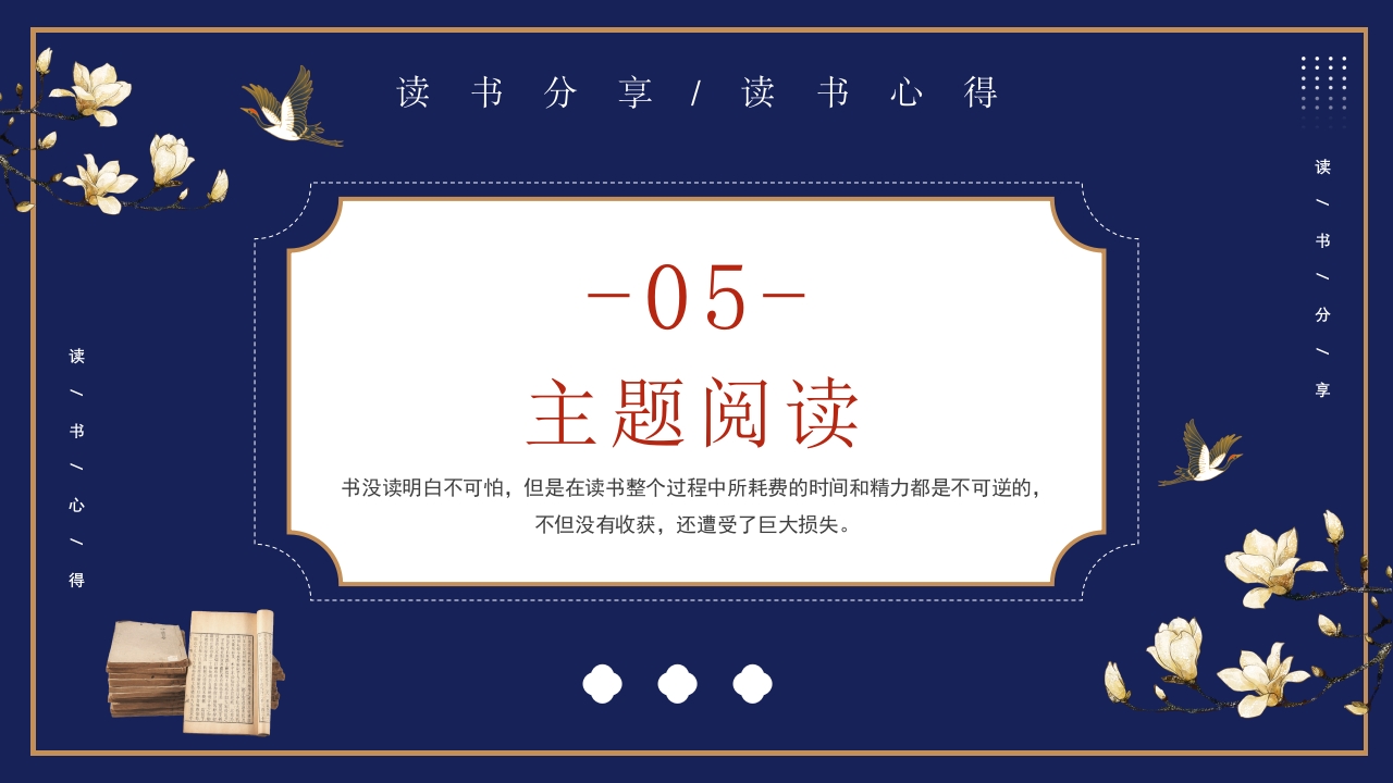 《如何阅读一本书》读书分享PPT课件30