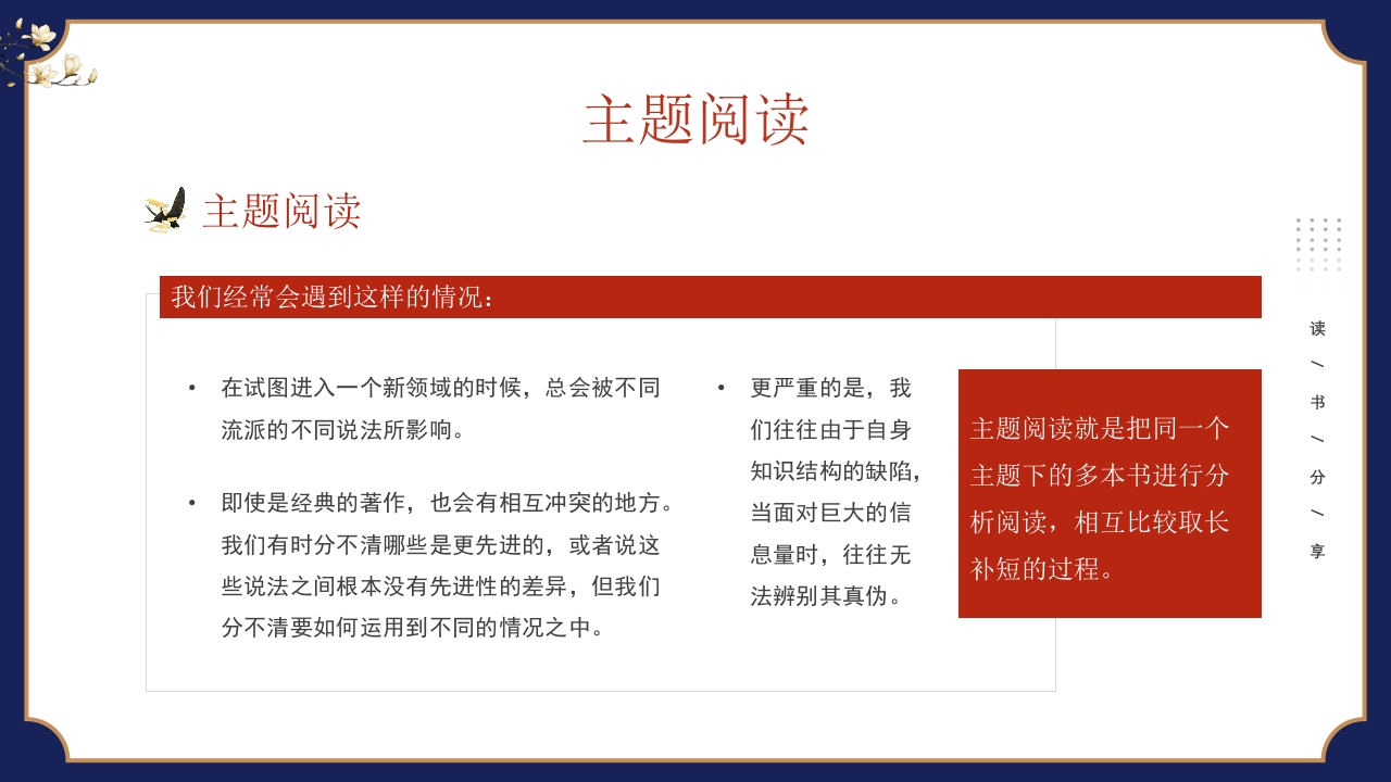 《如何阅读一本书》读书分享PPT课件31