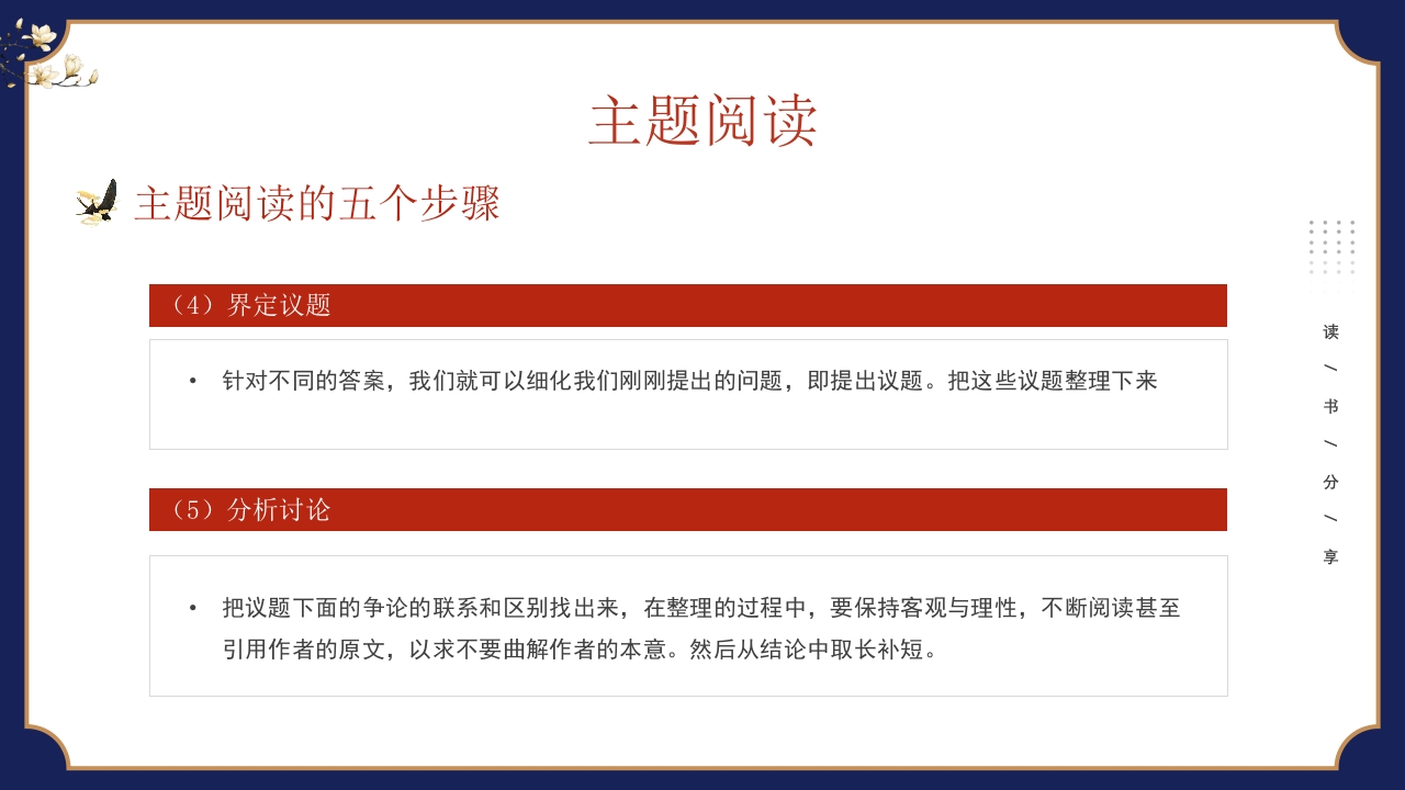 《如何阅读一本书》读书分享PPT课件33