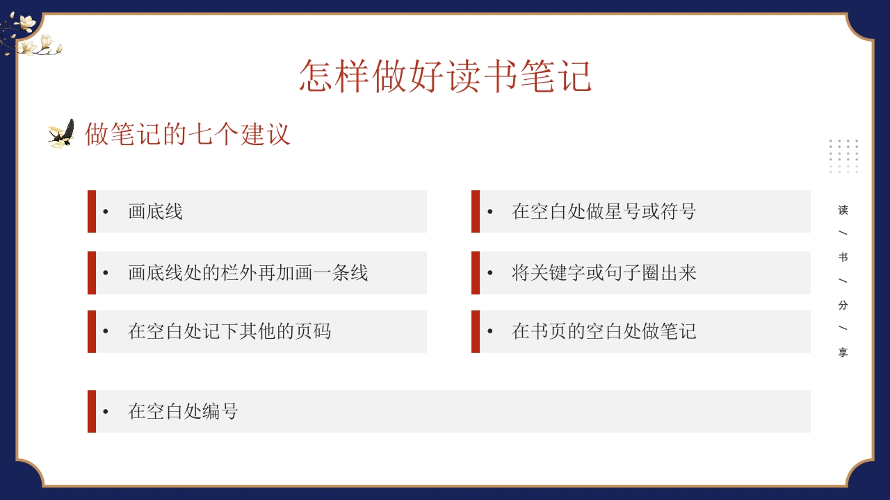 《如何阅读一本书》读书分享PPT课件35