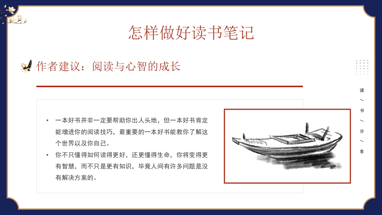 《如何阅读一本书》读书分享PPT课件36