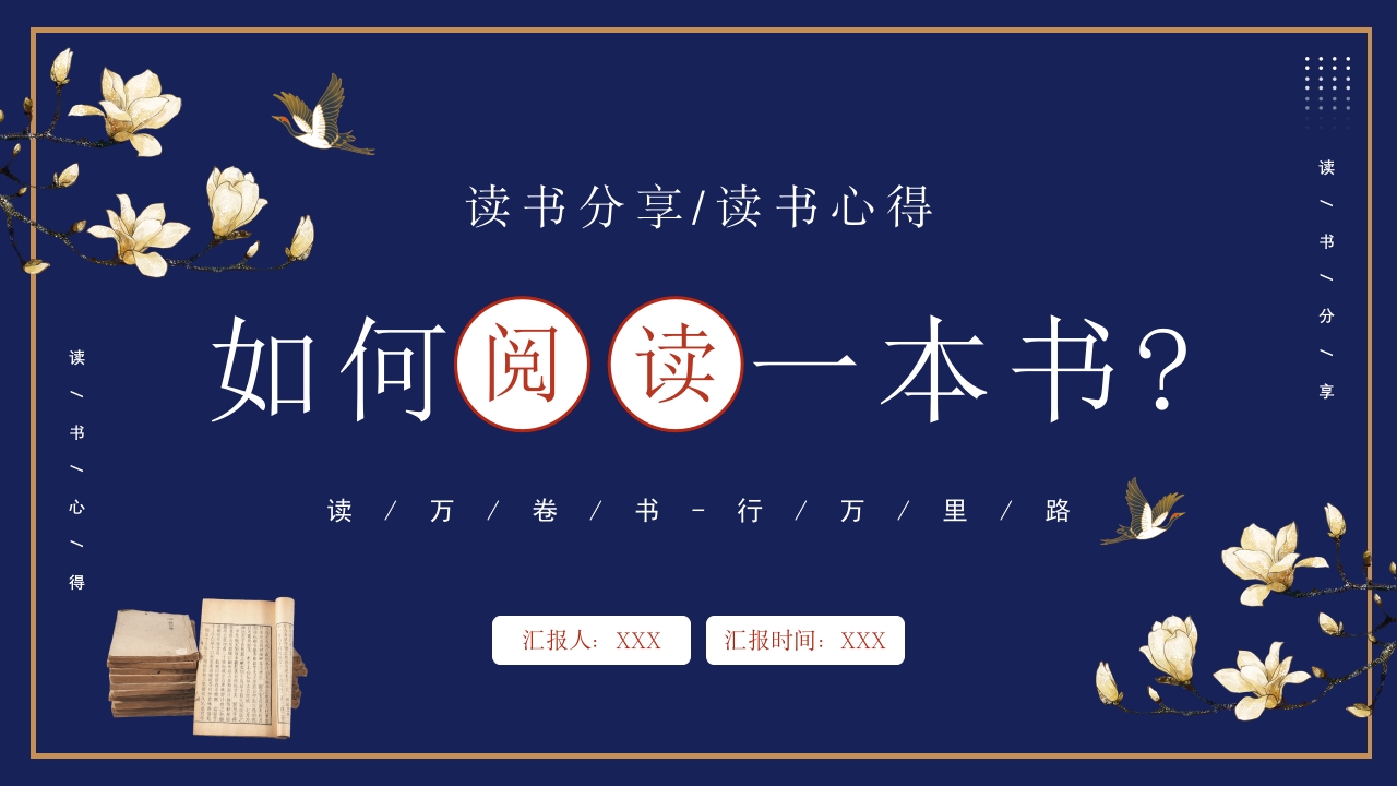 《如何阅读一本书》读书分享PPT课件37