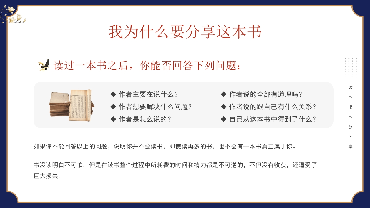 《如何阅读一本书》读书分享PPT课件4