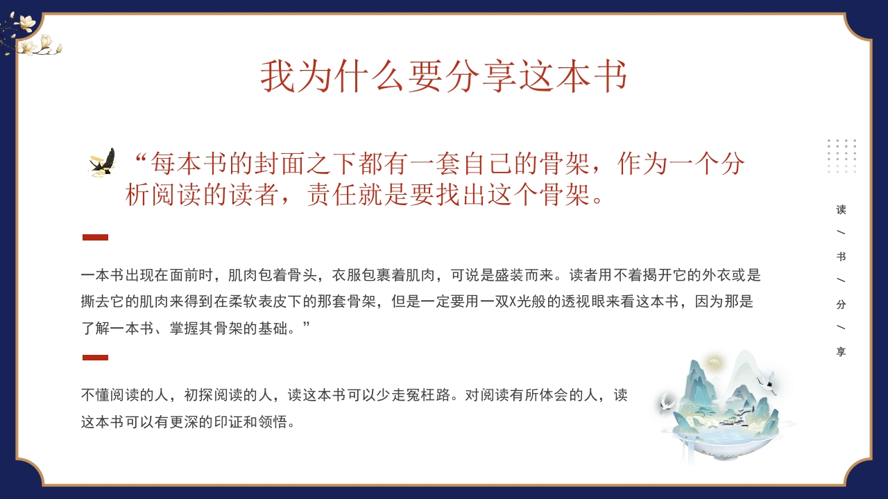 《如何阅读一本书》读书分享PPT课件5