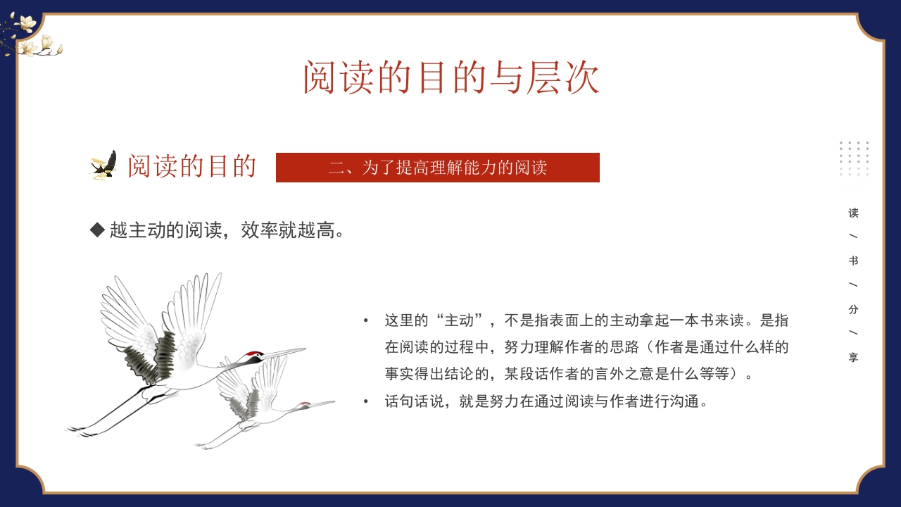 《如何阅读一本书》读书分享PPT课件8