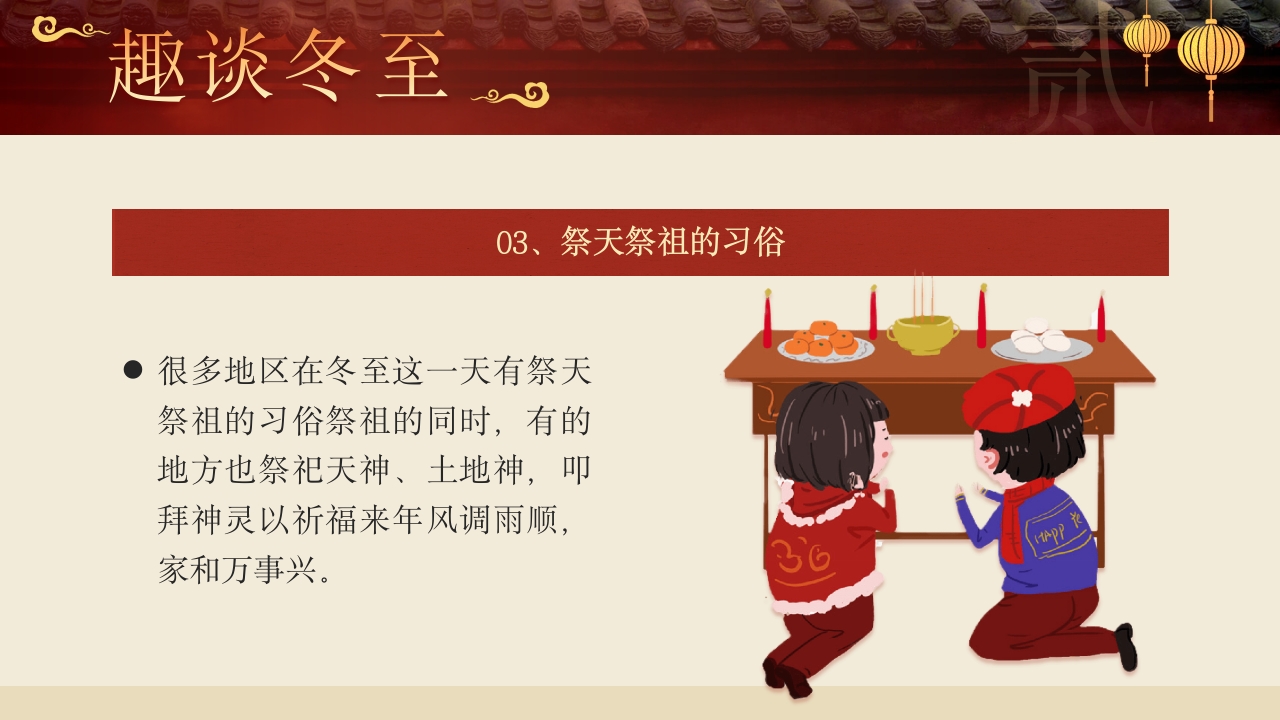 幼儿园二十四节气冬至时节主题介绍PPT课件10