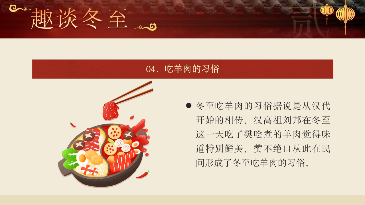 幼儿园二十四节气冬至时节主题介绍PPT课件11