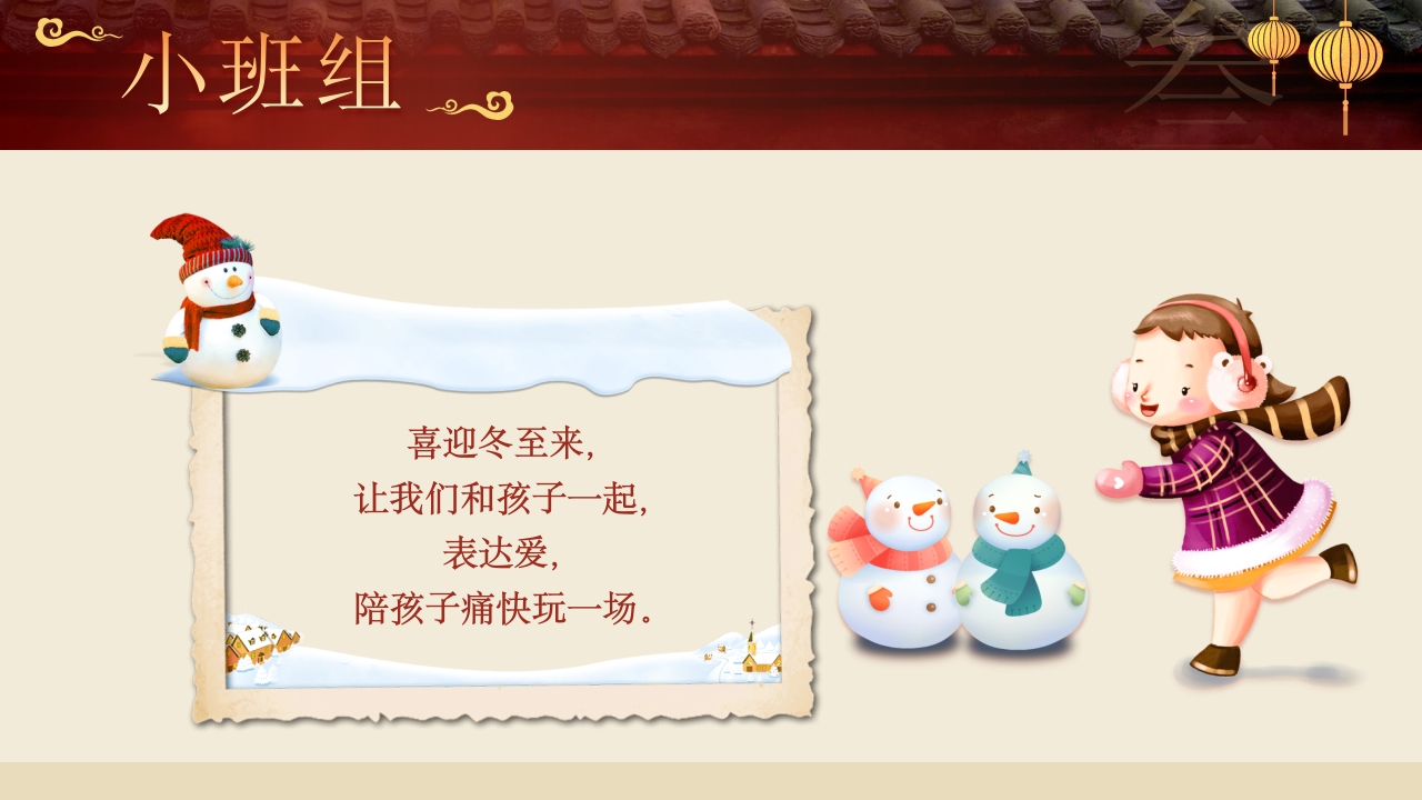 幼儿园二十四节气冬至时节主题介绍PPT课件13