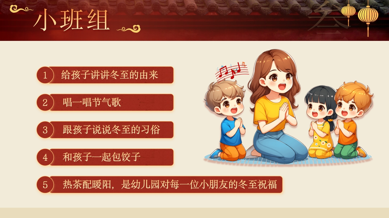 幼儿园二十四节气冬至时节主题介绍PPT课件14