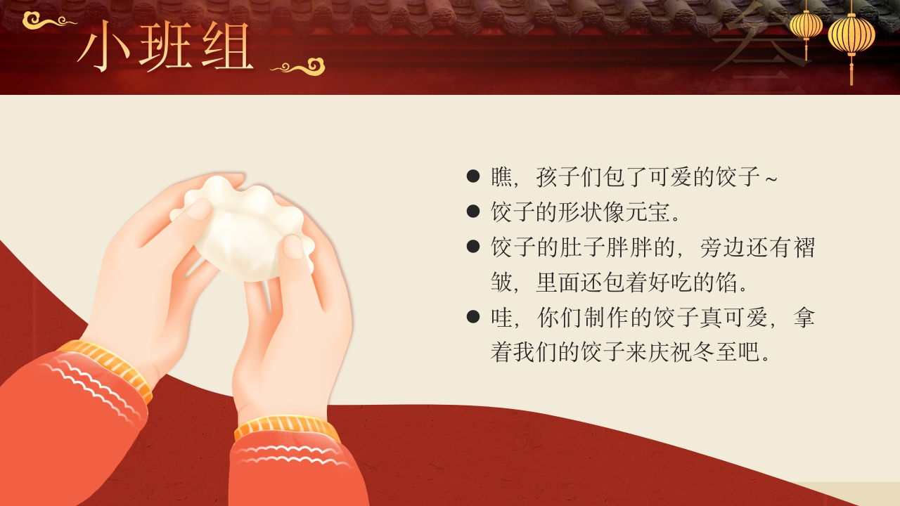 幼儿园二十四节气冬至时节主题介绍PPT课件15