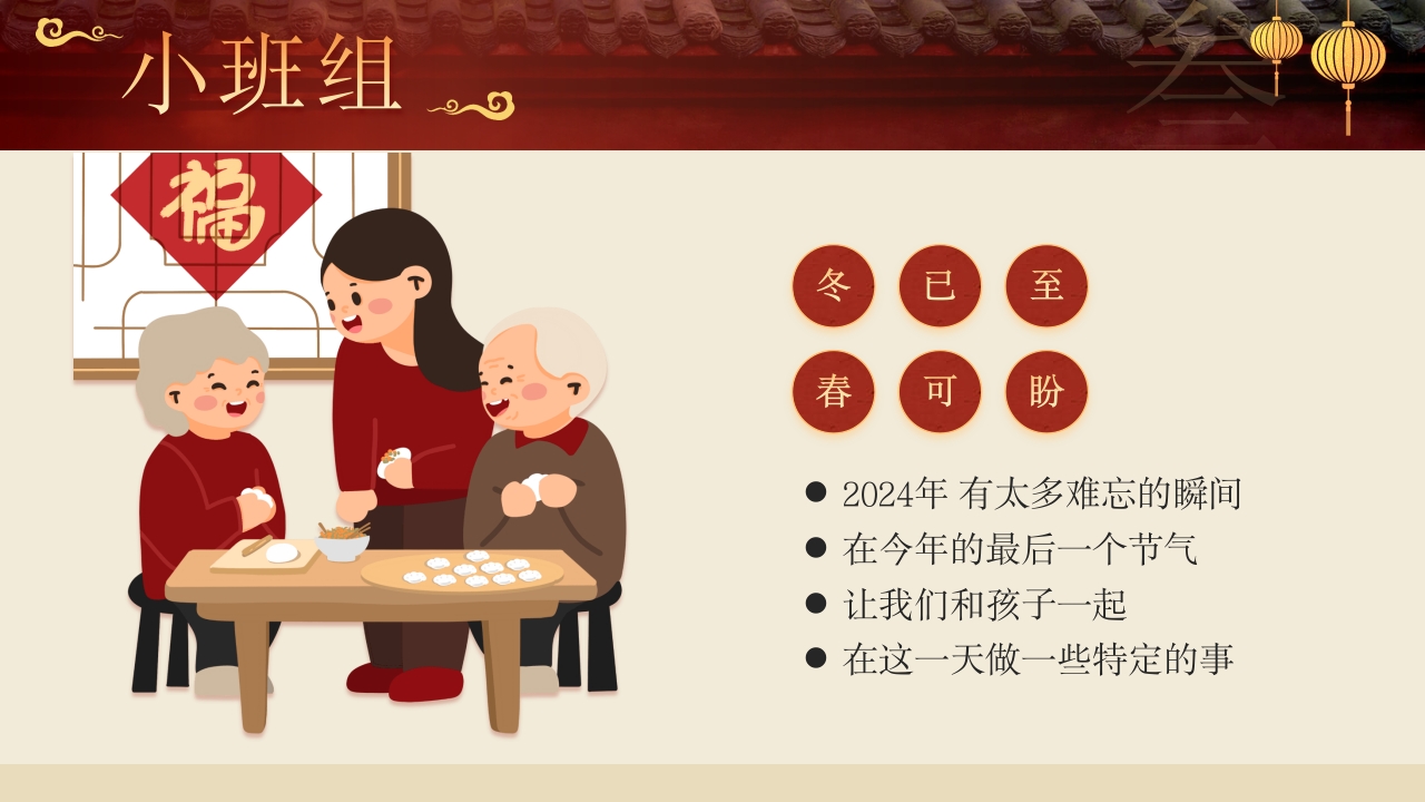 幼儿园二十四节气冬至时节主题介绍PPT课件17