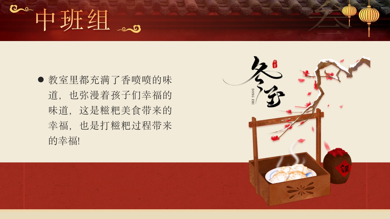 幼儿园二十四节气冬至时节主题介绍PPT课件21