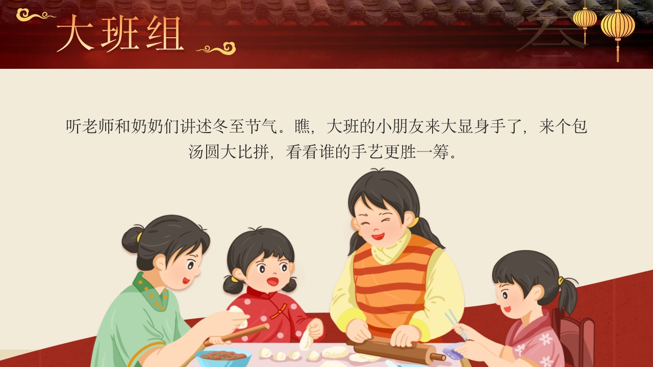 幼儿园二十四节气冬至时节主题介绍PPT课件23