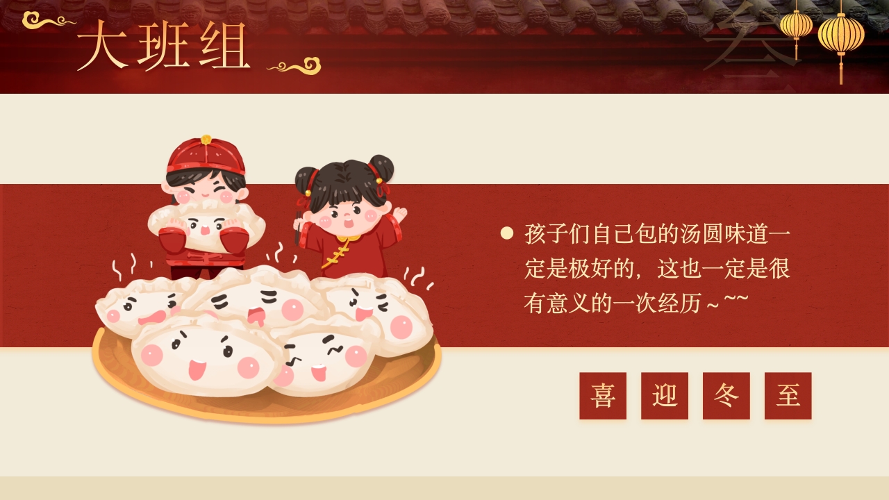 幼儿园二十四节气冬至时节主题介绍PPT课件25