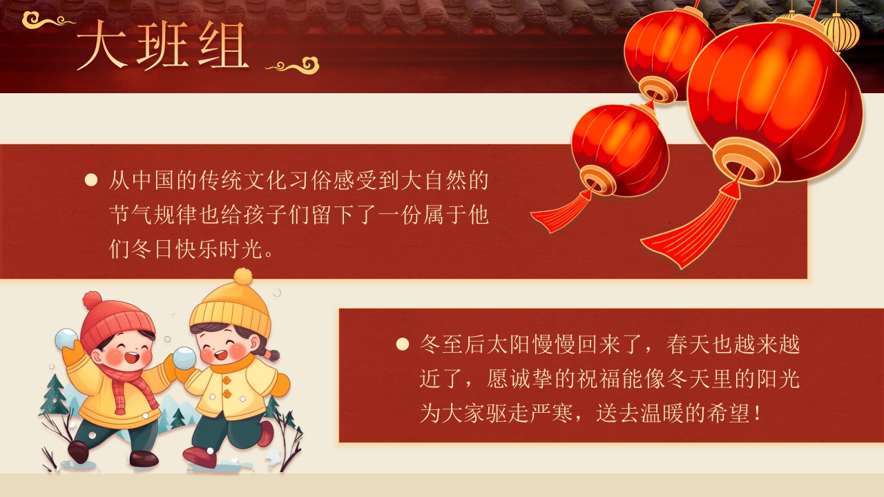 幼儿园二十四节气冬至时节主题介绍PPT课件26