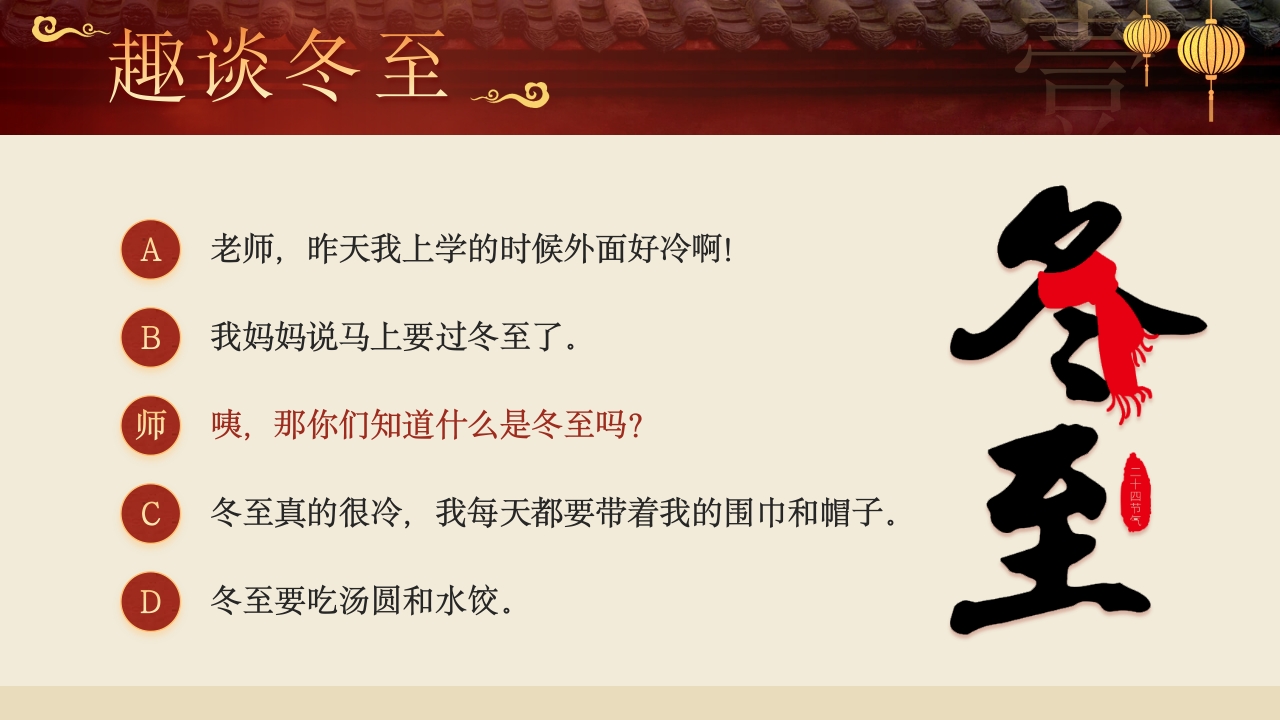 幼儿园二十四节气冬至时节主题介绍PPT课件4