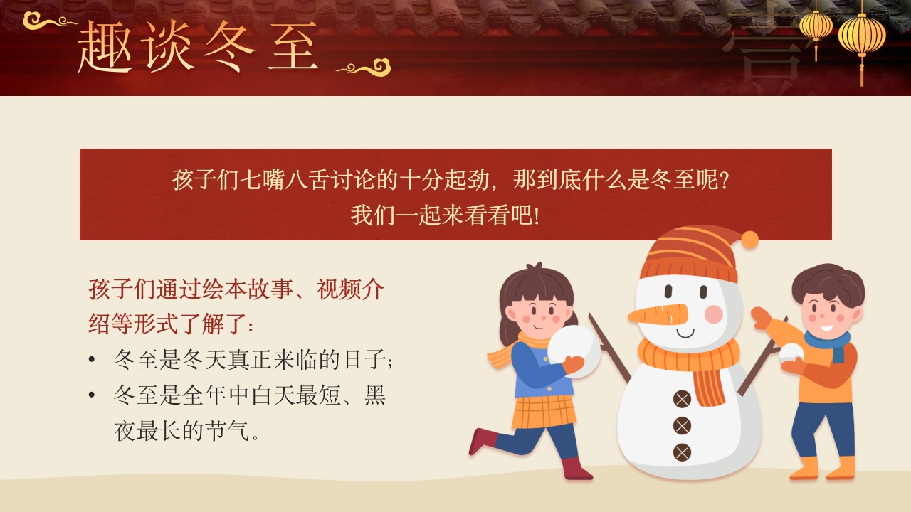 幼儿园二十四节气冬至时节主题介绍PPT课件5