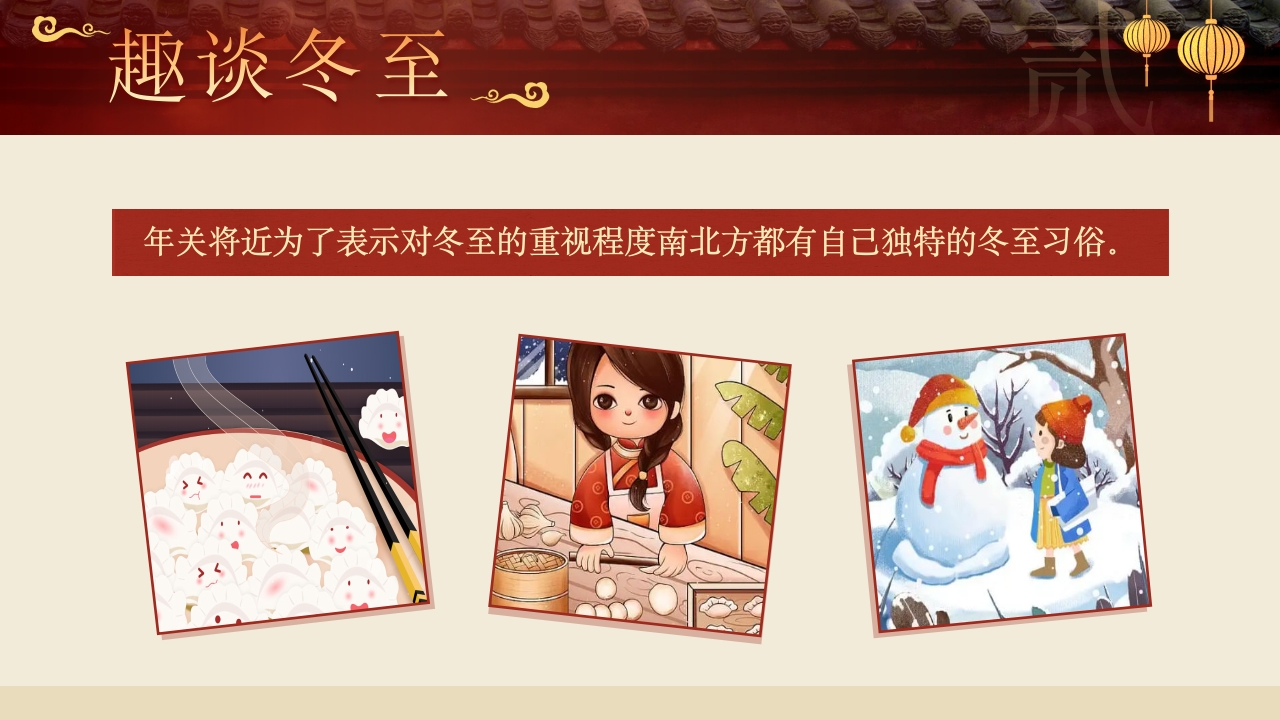 幼儿园二十四节气冬至时节主题介绍PPT课件7