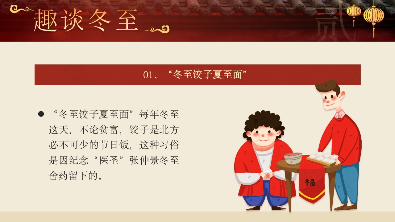 幼儿园二十四节气冬至时节主题介绍PPT课件8