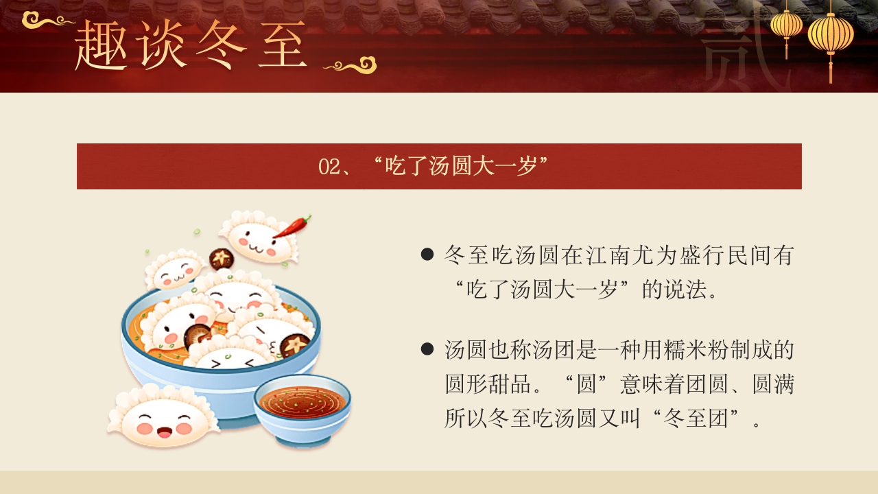 幼儿园二十四节气冬至时节主题介绍PPT课件9