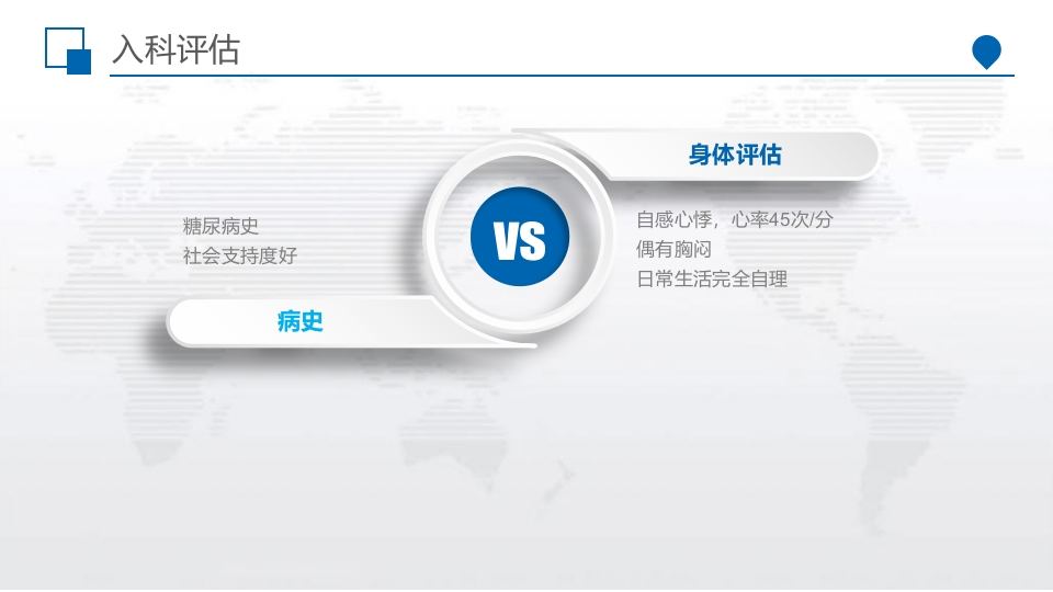 病窦综合征患者个案护理PPT课件10