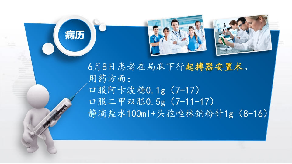 病窦综合征患者个案护理PPT课件17