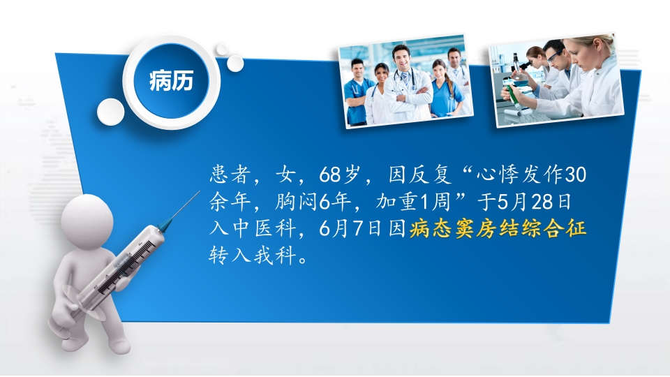 病窦综合征患者个案护理PPT课件2