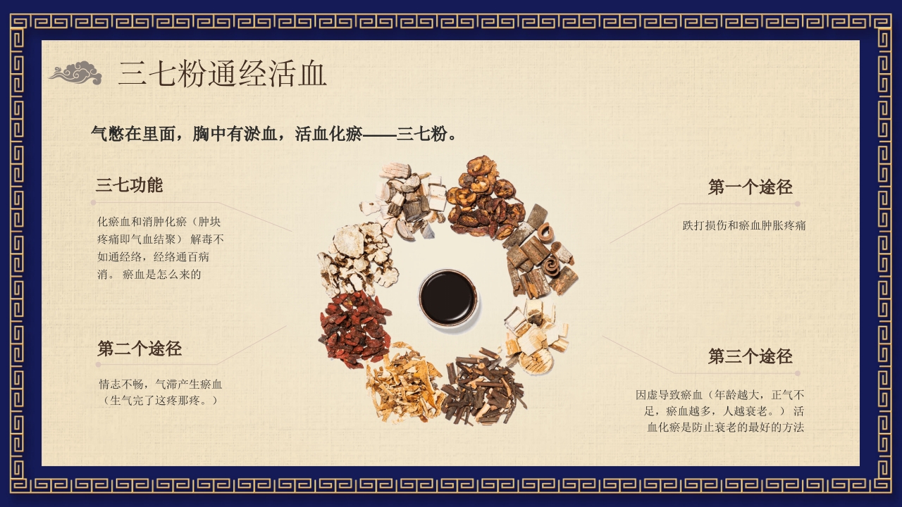 中医养生之药膳食疗PPT课件10