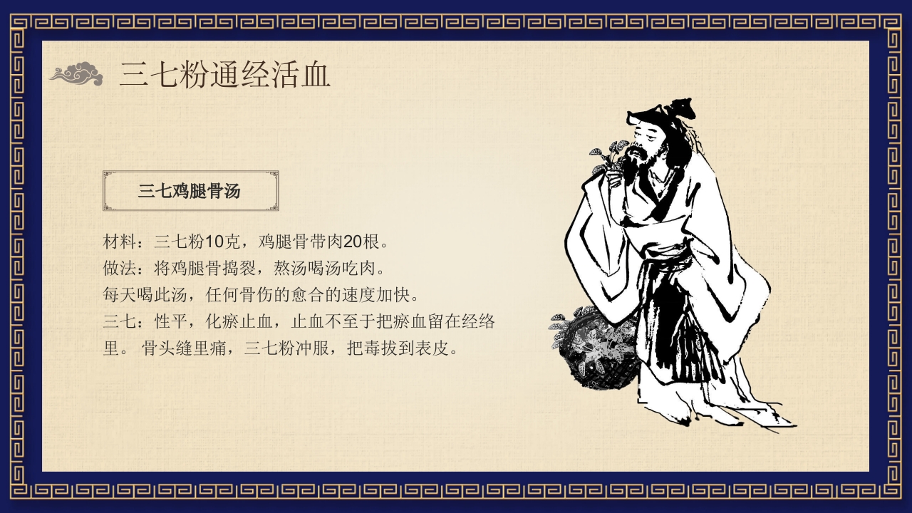 中医养生之药膳食疗PPT课件11