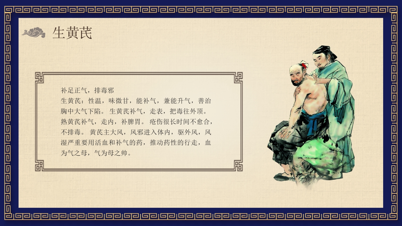 中医养生之药膳食疗PPT课件12