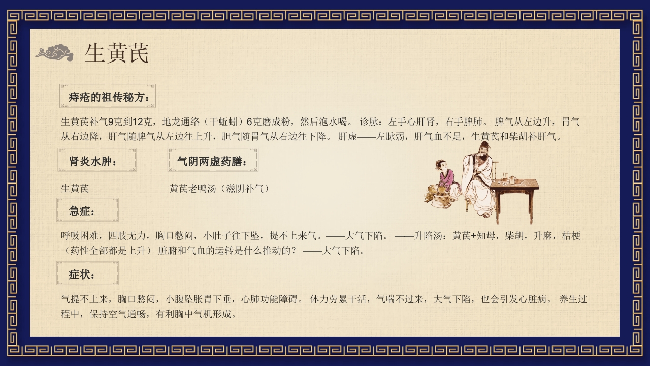 中医养生之药膳食疗PPT课件13