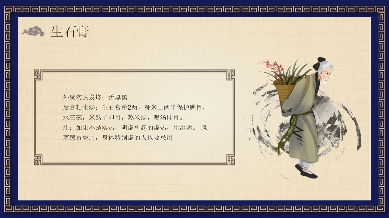 中医养生之药膳食疗PPT课件14