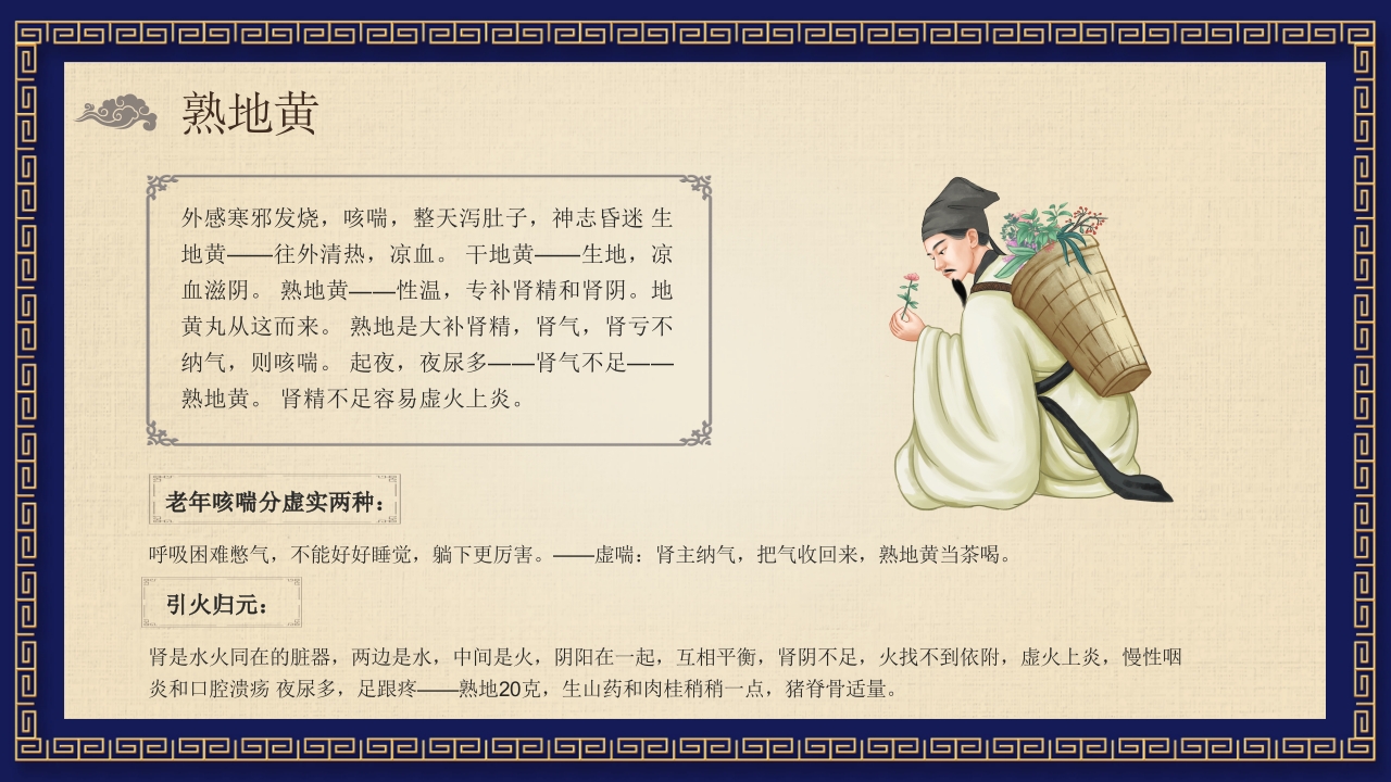 中医养生之药膳食疗PPT课件15