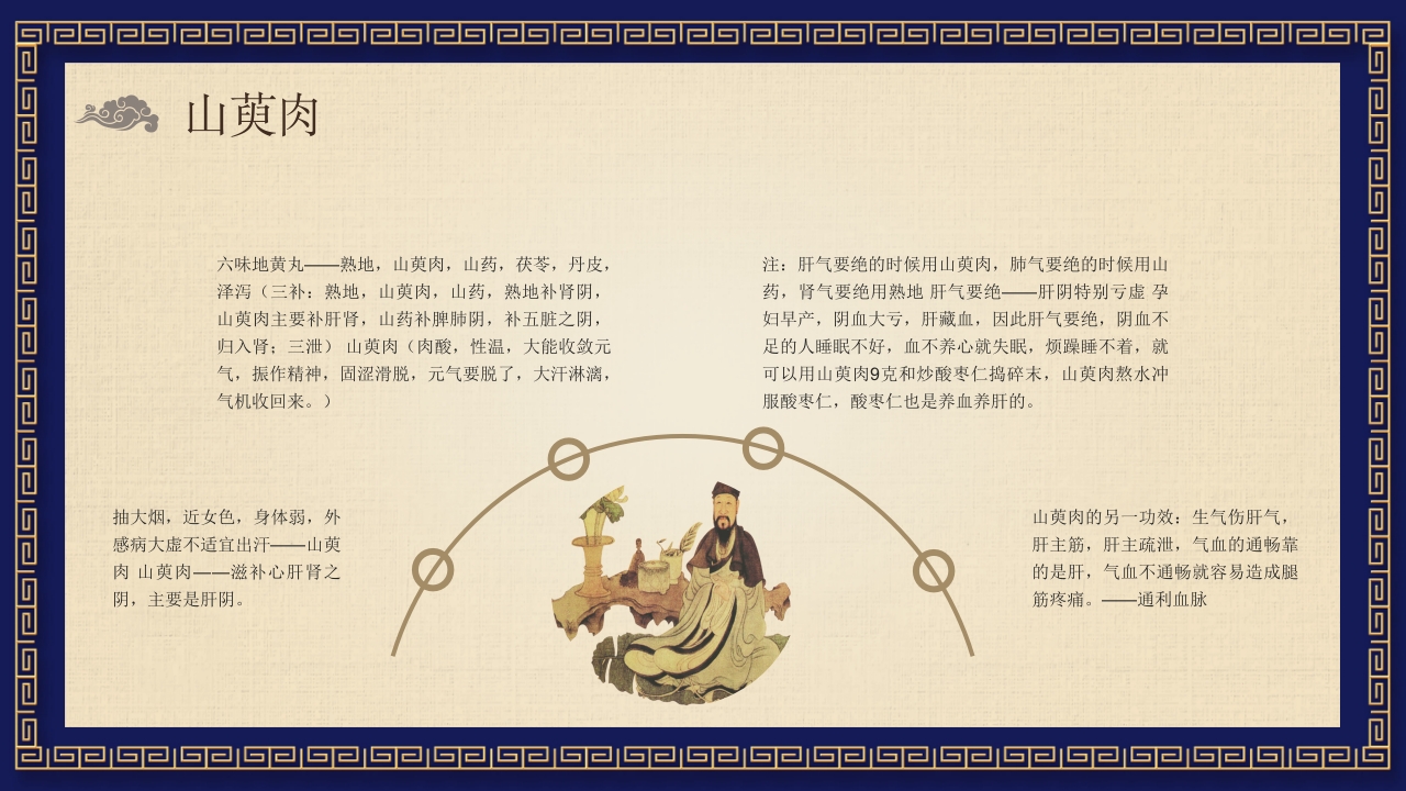 中医养生之药膳食疗PPT课件16