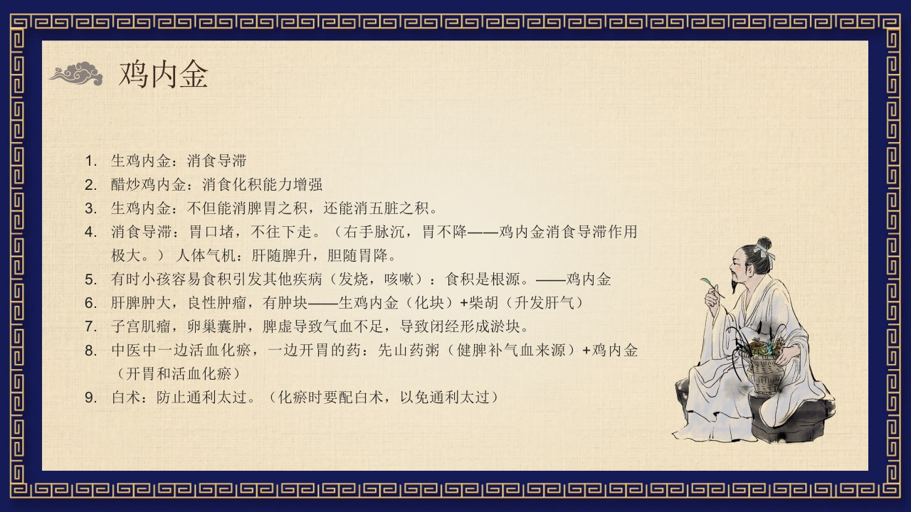 中医养生之药膳食疗PPT课件17