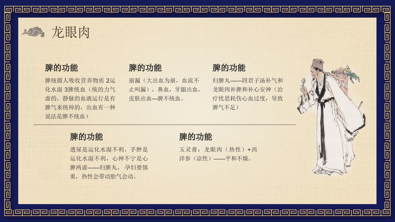 中医养生之药膳食疗PPT课件19