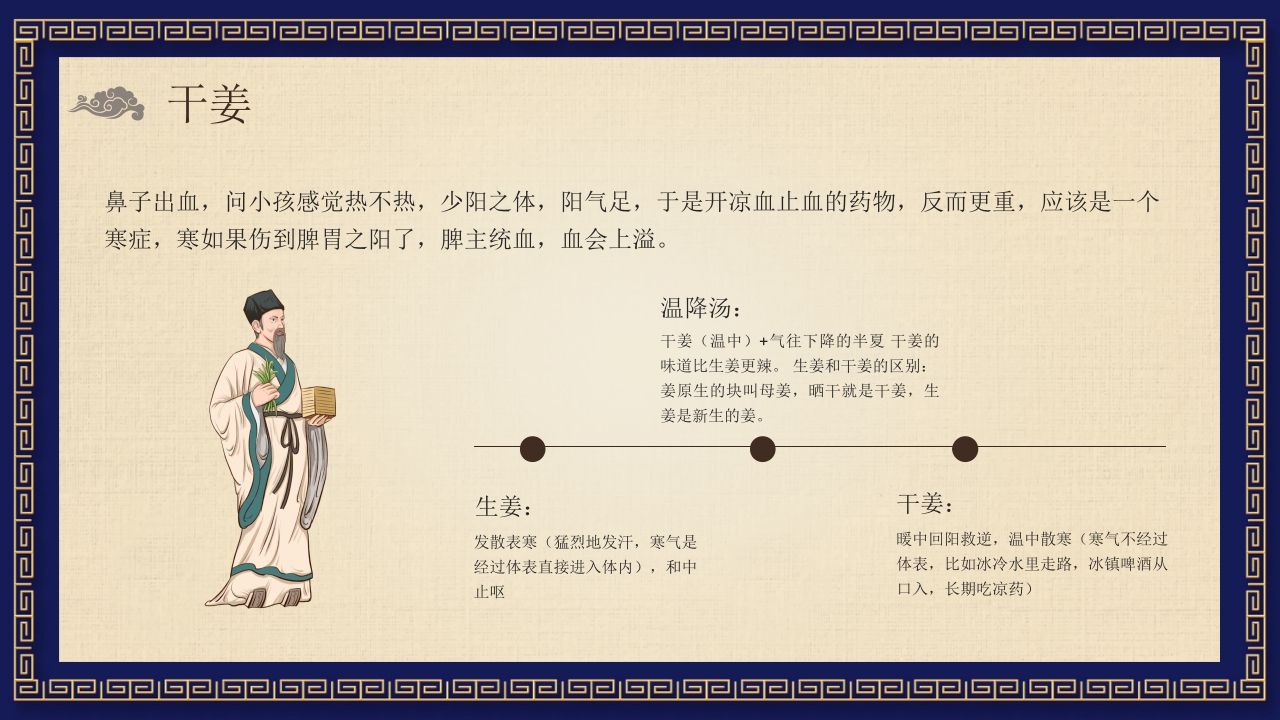 中医养生之药膳食疗PPT课件20