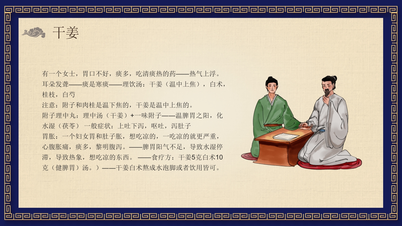 中医养生之药膳食疗PPT课件21