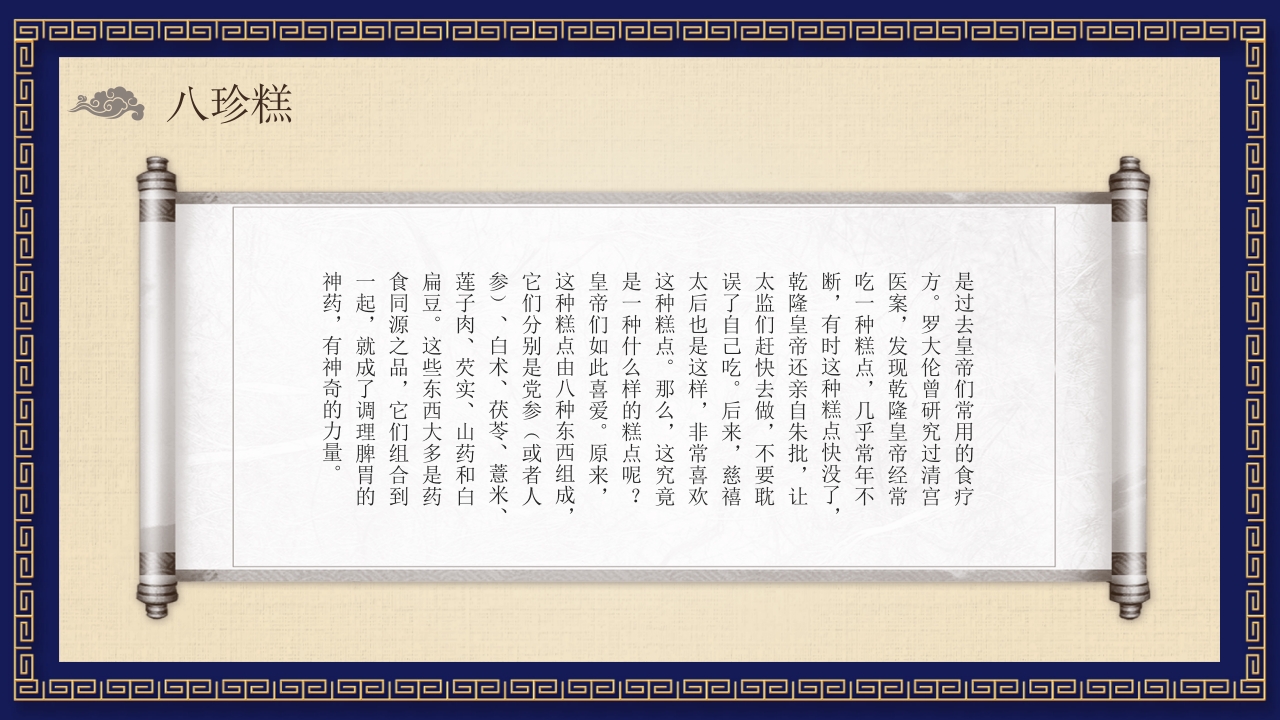 中医养生之药膳食疗PPT课件22